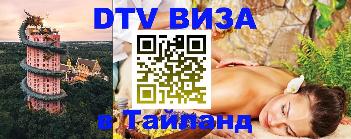 Visa в Таиланд Эр-Рияд 